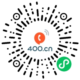 400电话申请网微信小程序二维码